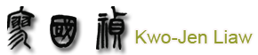 廖國禎數位美術館：專業畫家/土木技師-RUMOTAN 儒墨堂-台灣網站架設網頁設計與數位典藏資料庫的專家