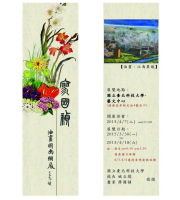 2015 廖國禎油畫、國畫個展