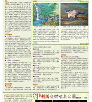 台灣技師報第1452期，賞析「山椒魚及黃喉貂」油畫作品之美
