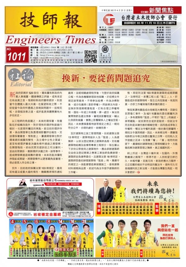 技師報第1011期