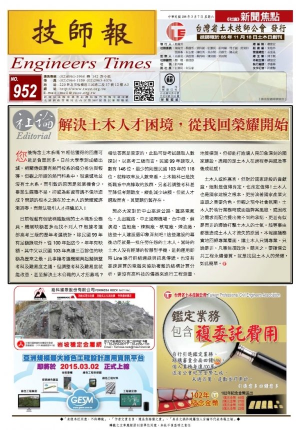 技師報第952期